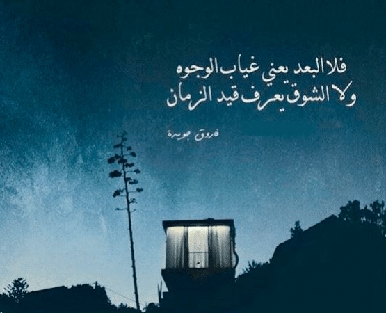 خواطر عن الحنين